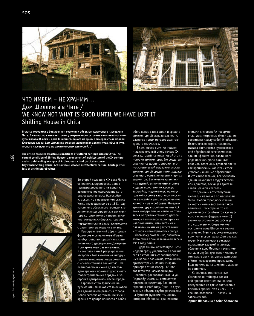 PDF) WE KNOW NOT WHAT IS GOOD UNTIL WE HAVE LOST IT: Shilling House in Chita