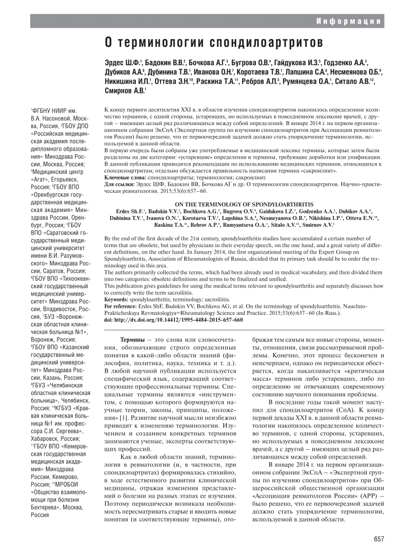 PDF) ON THE TERMINOLOGY OF SPONDYLOARTHRITIS