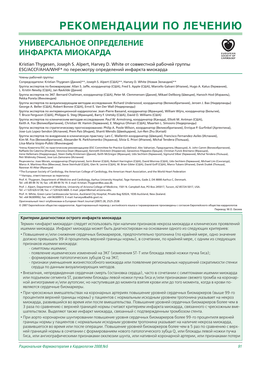 PDF) UNIVERSAL DEFINITION OF MYOCARDIAL INFARCTION