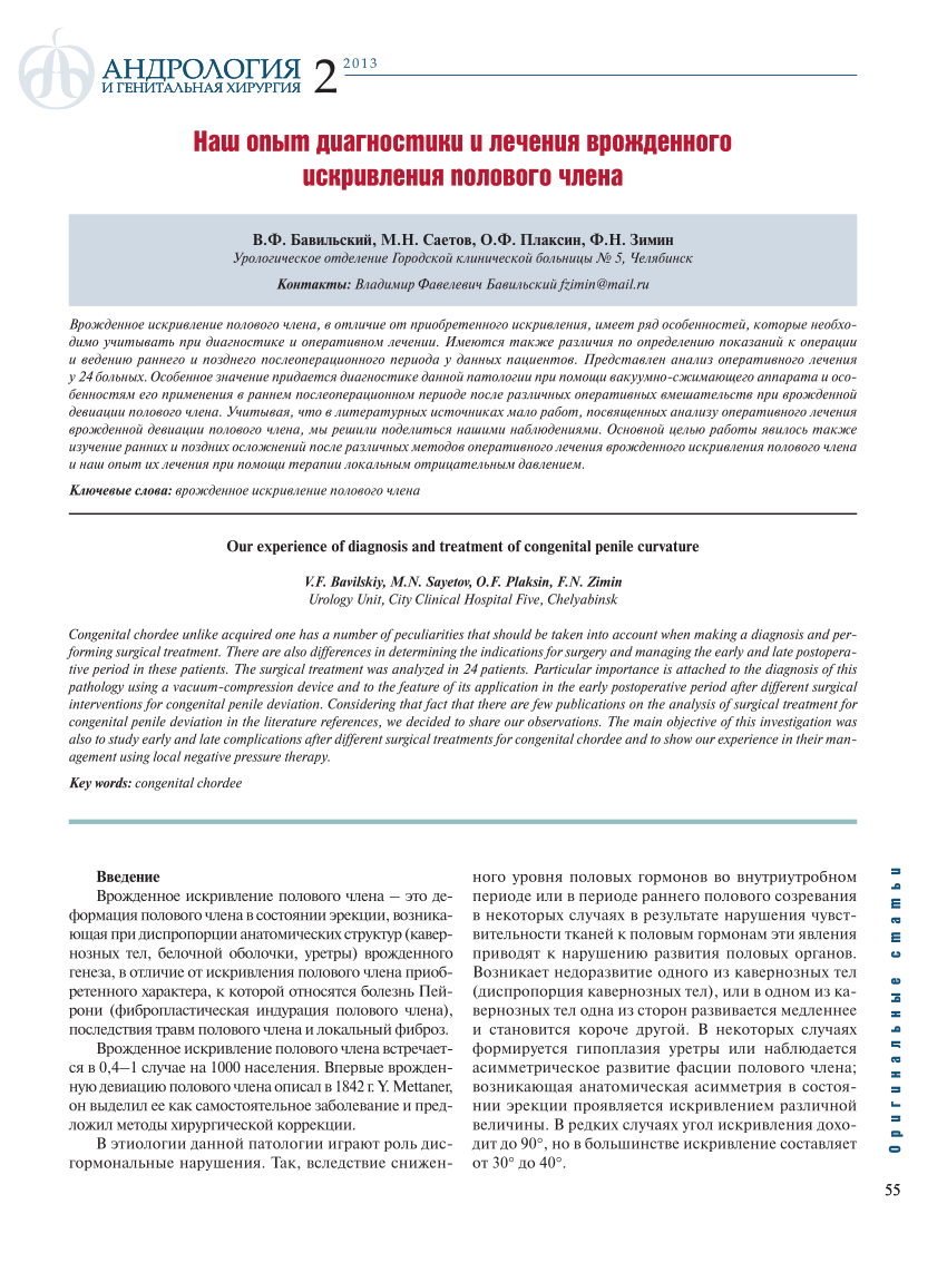 PDF) Our experience of diagnosis and treatment of congenital penile  curvature