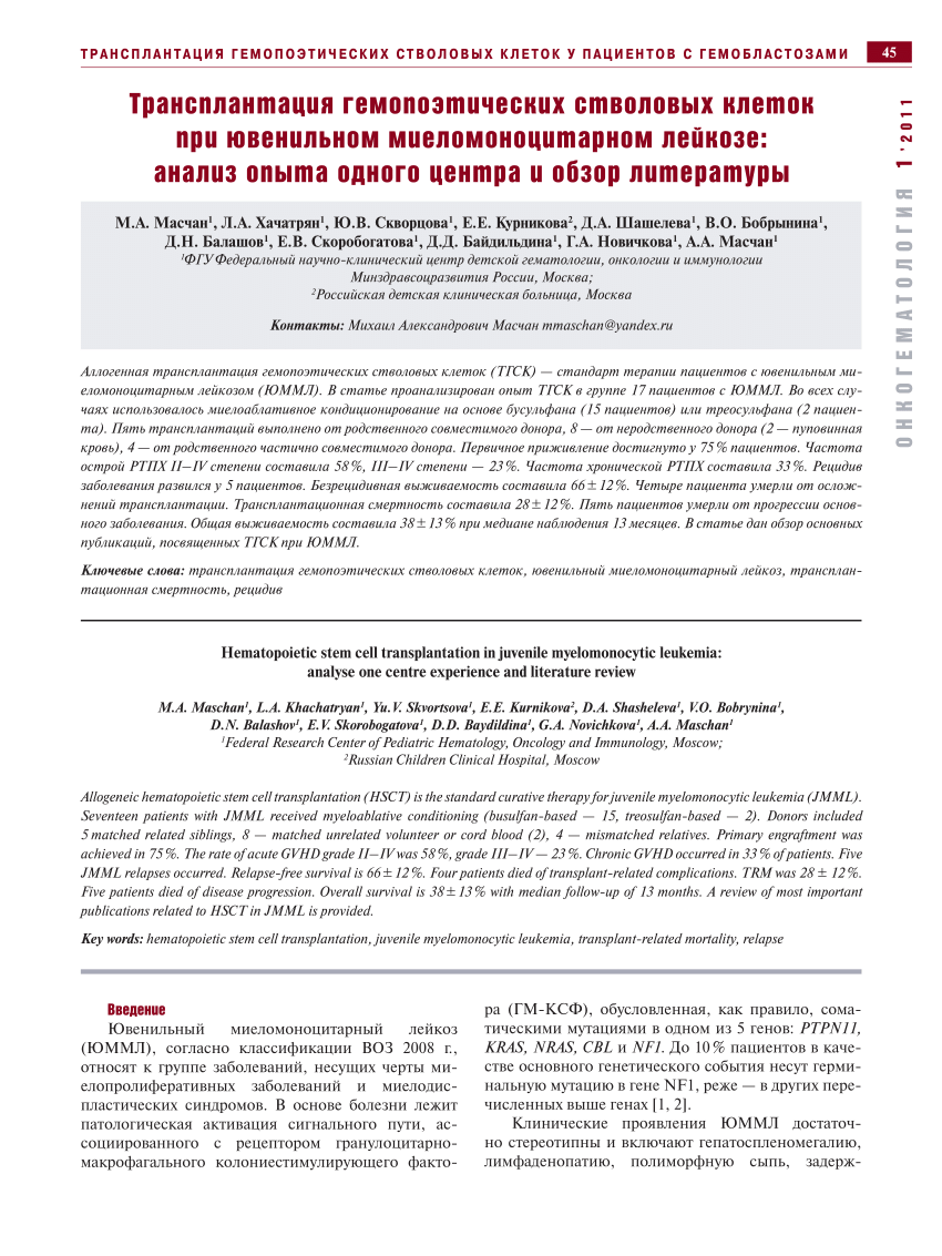 PDF) Hematopoietic Stem Cell Transplantation In Juvenile.