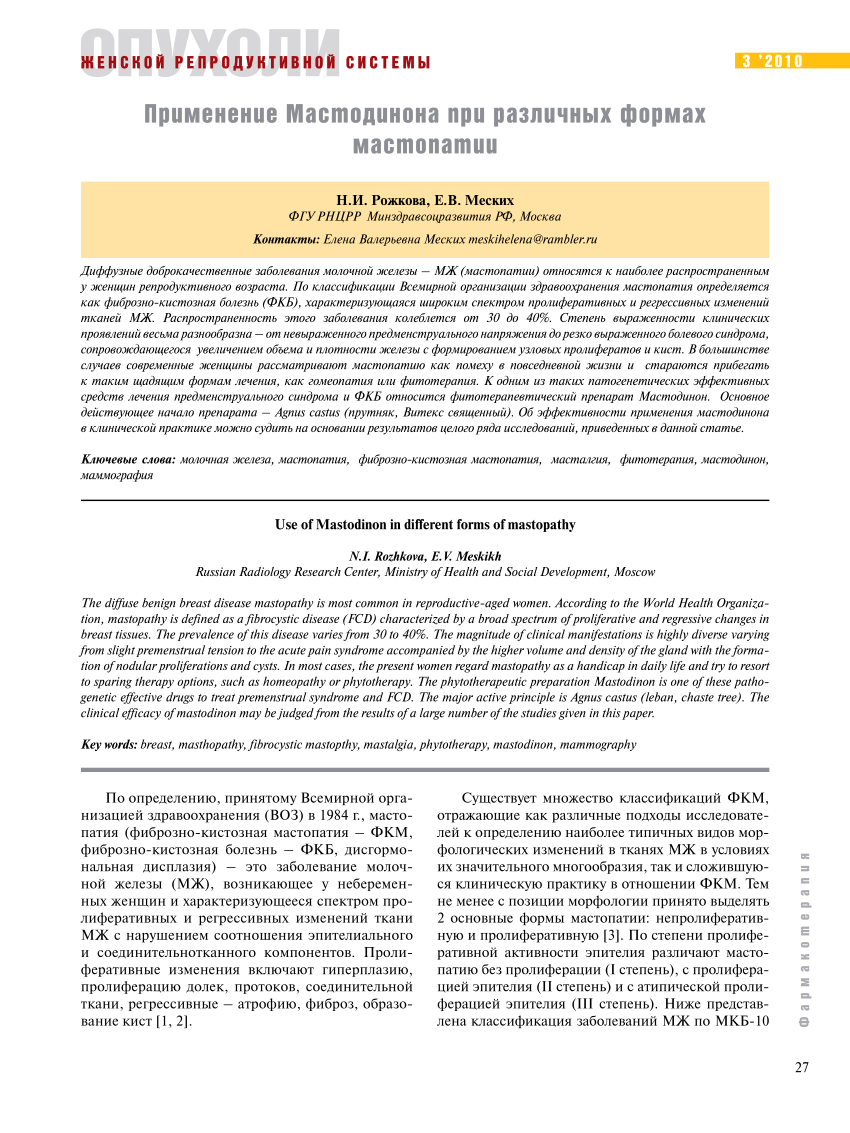 PDF) Use of Mastodinon in different forms of mastopathy