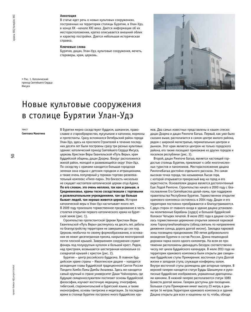 PDF) New Religious Structures in the Capital of Buryatia, Ulan-Ude