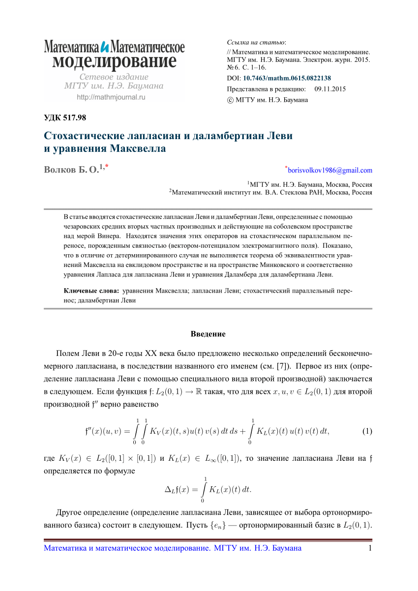 Pdf Stochastic Levy Laplacian And D Alambertian And Maxwell S Equations