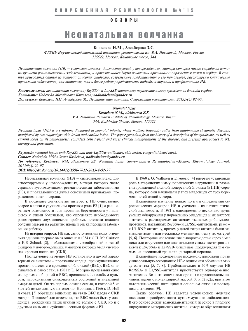 PDF) Neonatal lupus