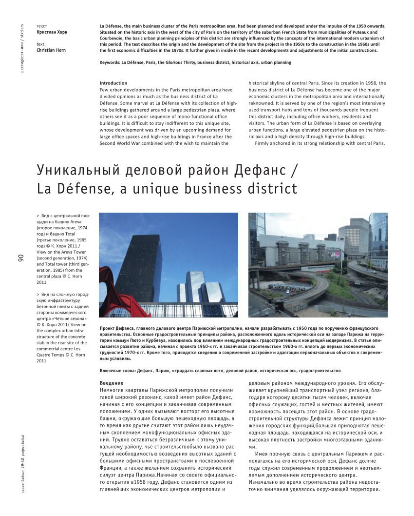 PDF) La Défense, a Unique Business District