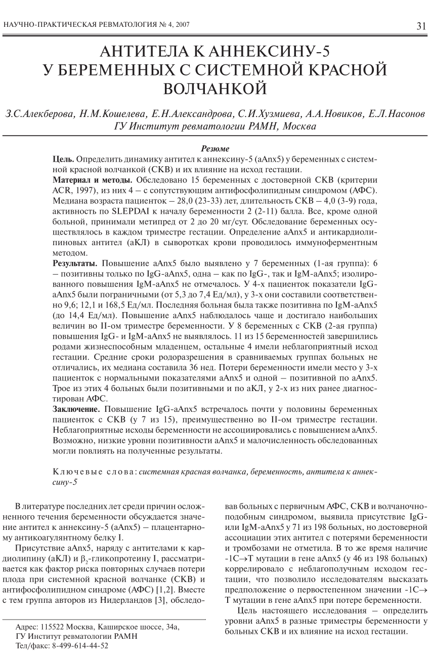 PDF) Antibodies to annexin-5 in pregnant women with systemic lupus  erythematosus