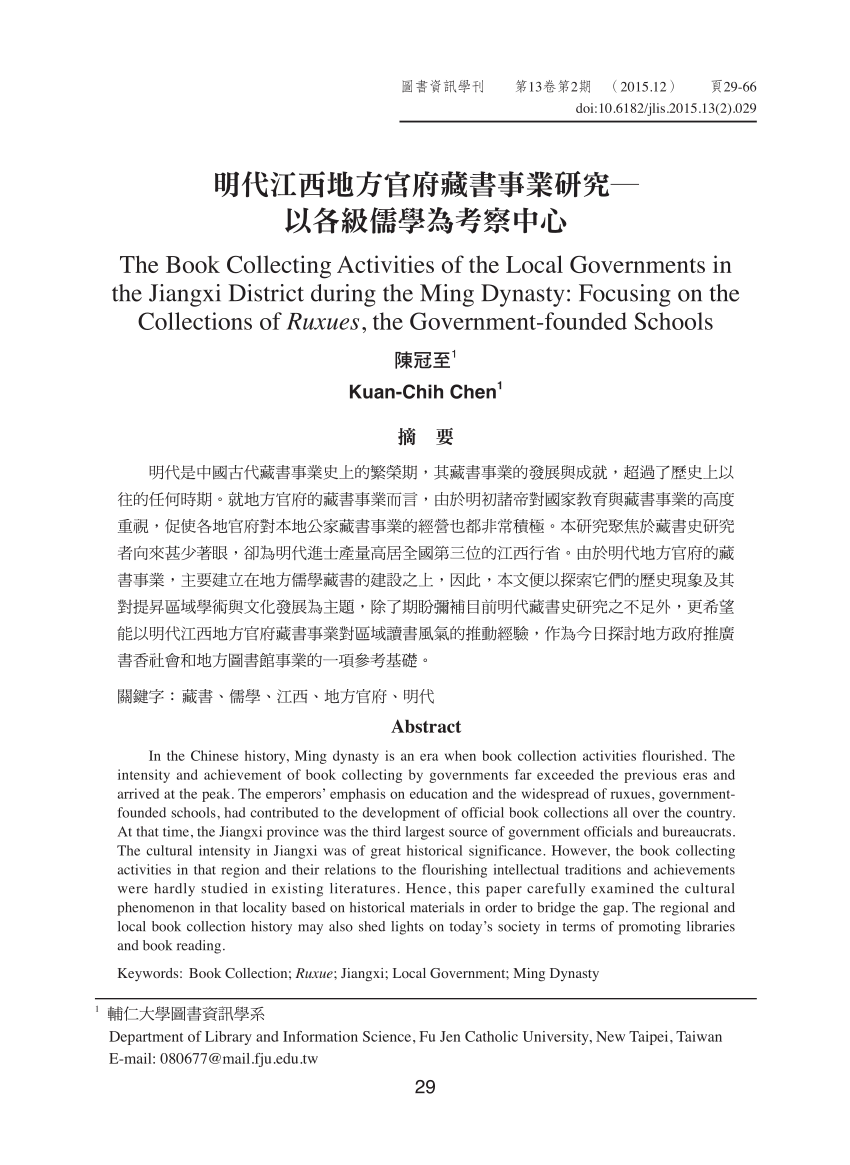 Pdf The Book Collecting Activities Of The Local Governments In The Jiangxi District During The Ming Dynasty Focusing On The Collections Of Ruxues The Government Founded Schools