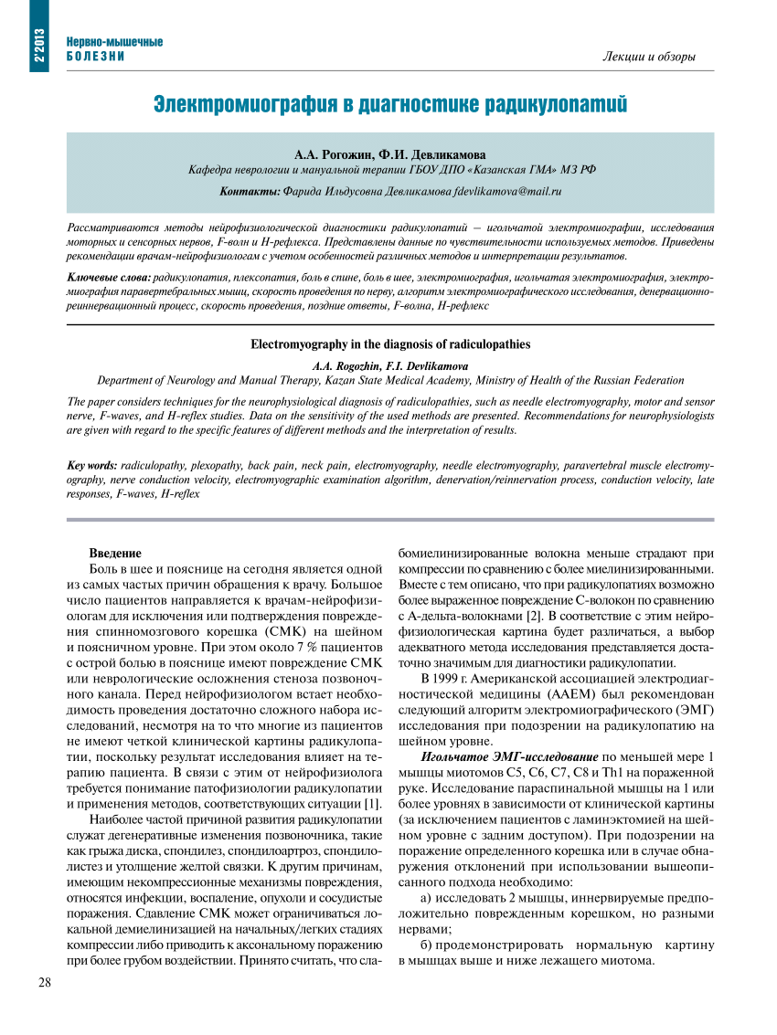 PDF) Electromyography in the diagnosis of radiculopathies