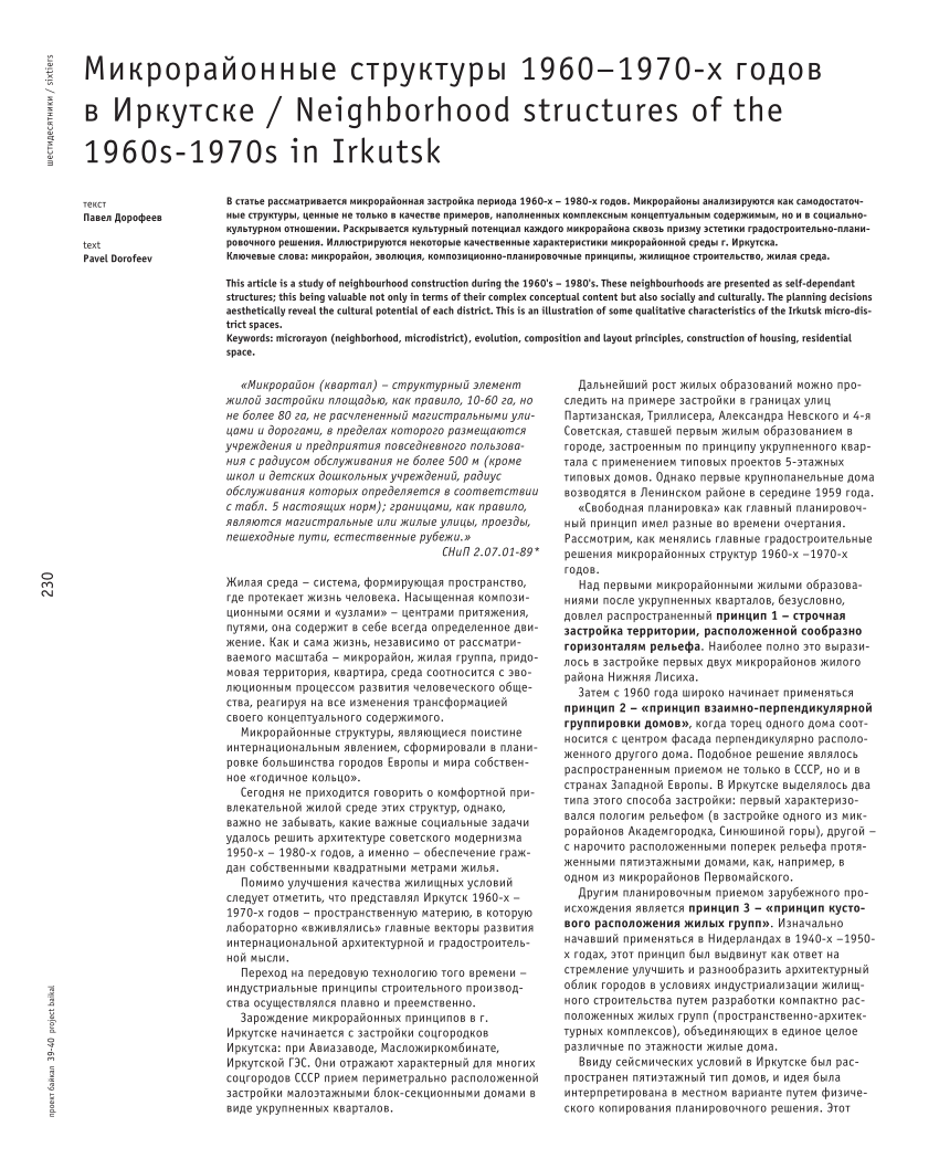 PDF) Neighborhood structures of the 1960s-1970s in Irkutsk