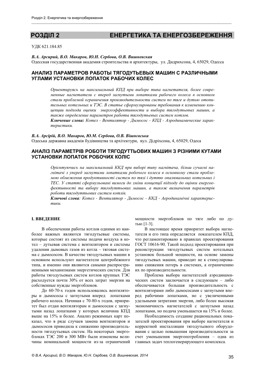 PDF) АНАЛИЗ ПАРАМЕТРОВ РАБОТЫ ТЯГОДУТЬЕВЫХ МАШИН С РАЗЛИЧНЫМИ УГЛАМИ  УСТАНОВКИ ЛОПАТОК РАБОЧИХ КОЛЕС