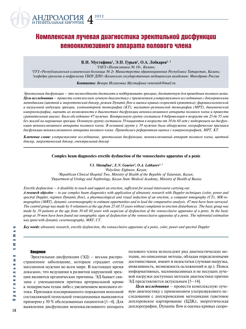 PDF) Complex beam diagnostics erectile dysfunction of the venoocclusive  apparatus of a penis