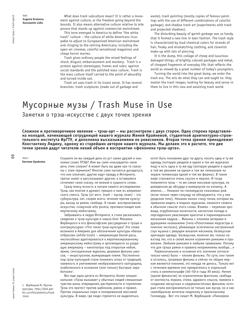 PDF) Trash Muse in Use