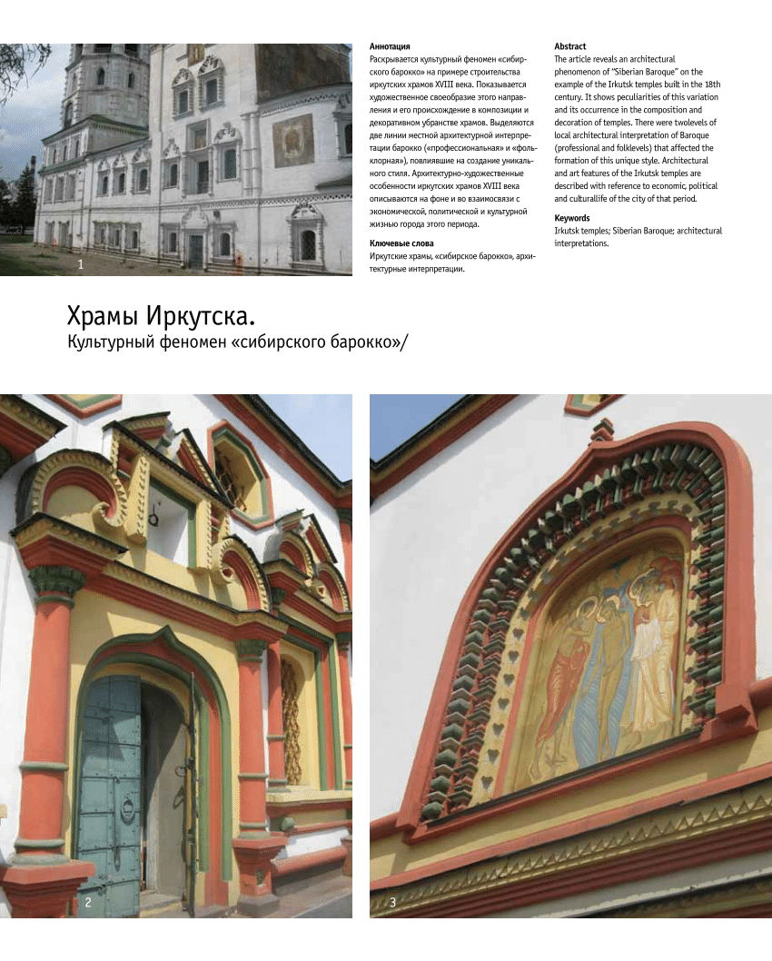 PDF) The Irkutsk Temples. Cultural Phenomenon of 