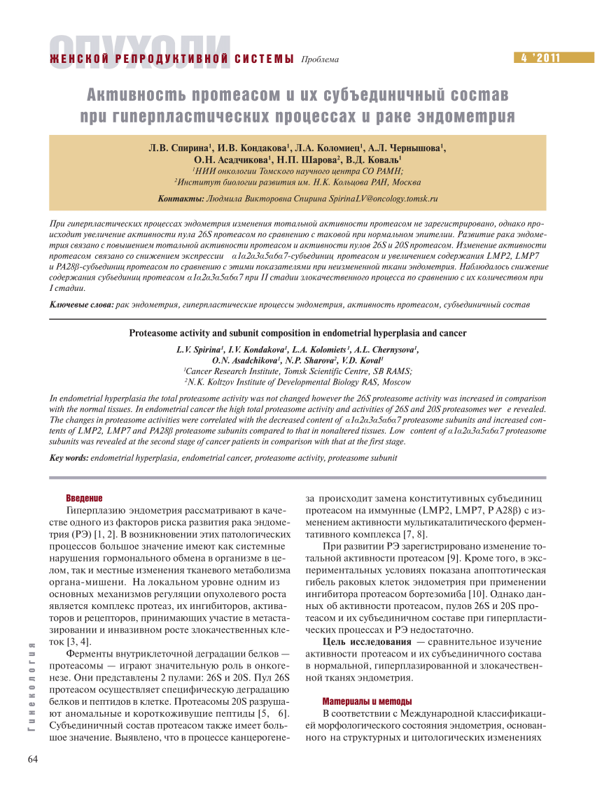 PDF) Proteasome activity and subunit composition in endometrial hyperplasia  and cancer