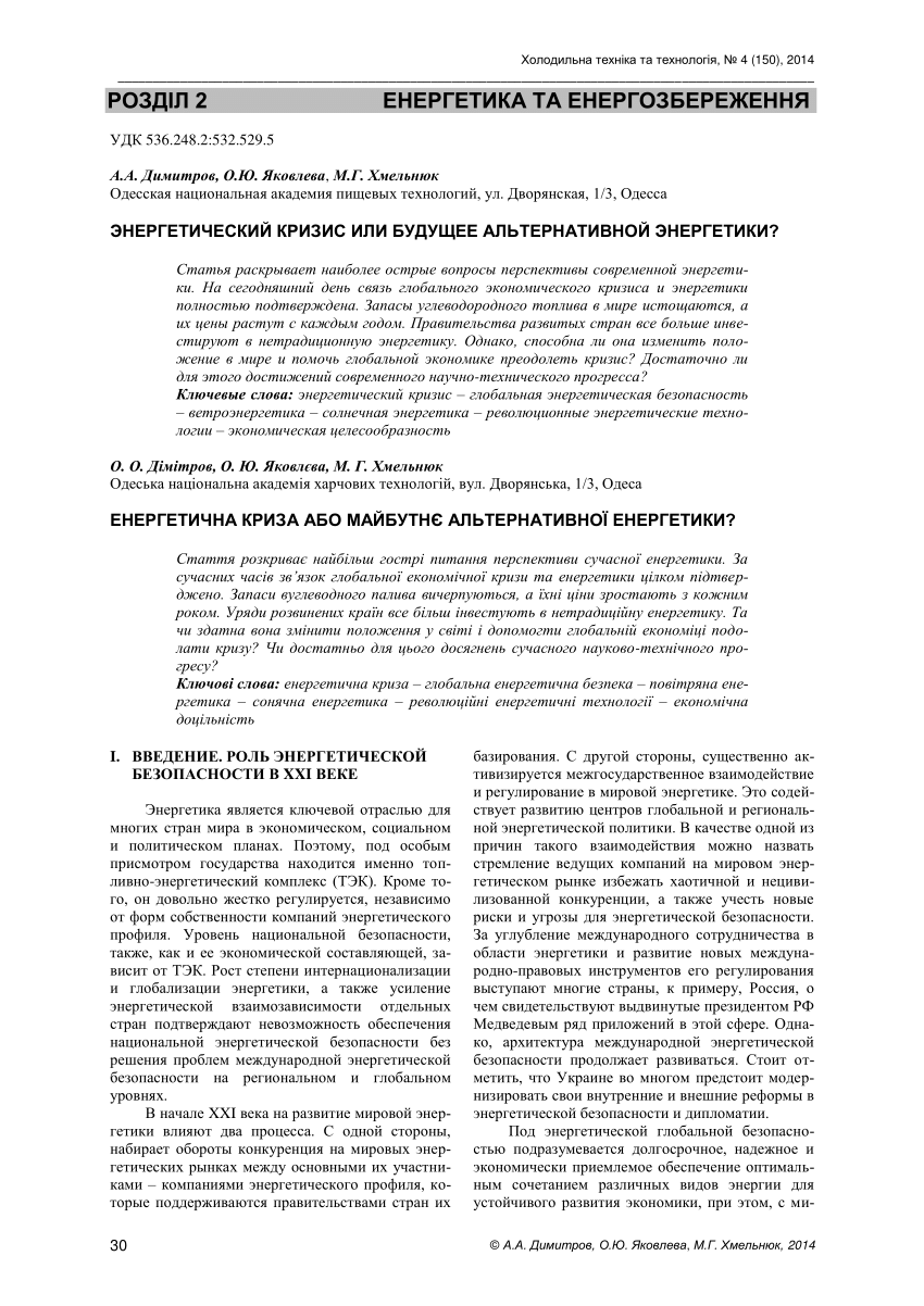 PDF) ЭНЕРГЕТИЧЕСКИЙ КРИЗИС ИЛИ БУДУЩЕЕ АЛЬТЕРНАТИВНОЙ ЭНЕРГЕТИКИ?