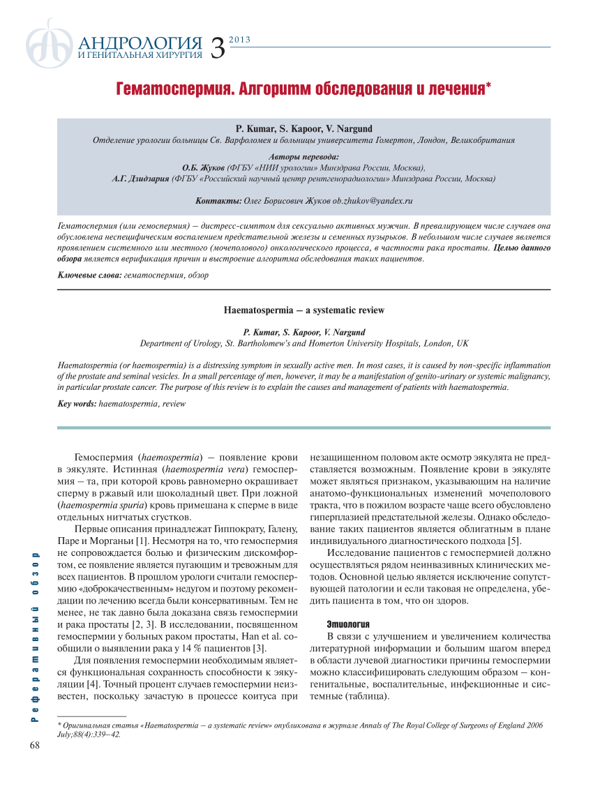 PDF) Haematospermia – a systematic review