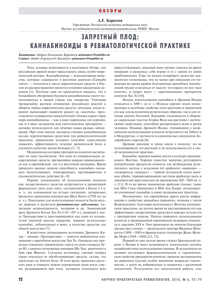 PDF) Forbidden fruit: cannabinoids in rheumatological care