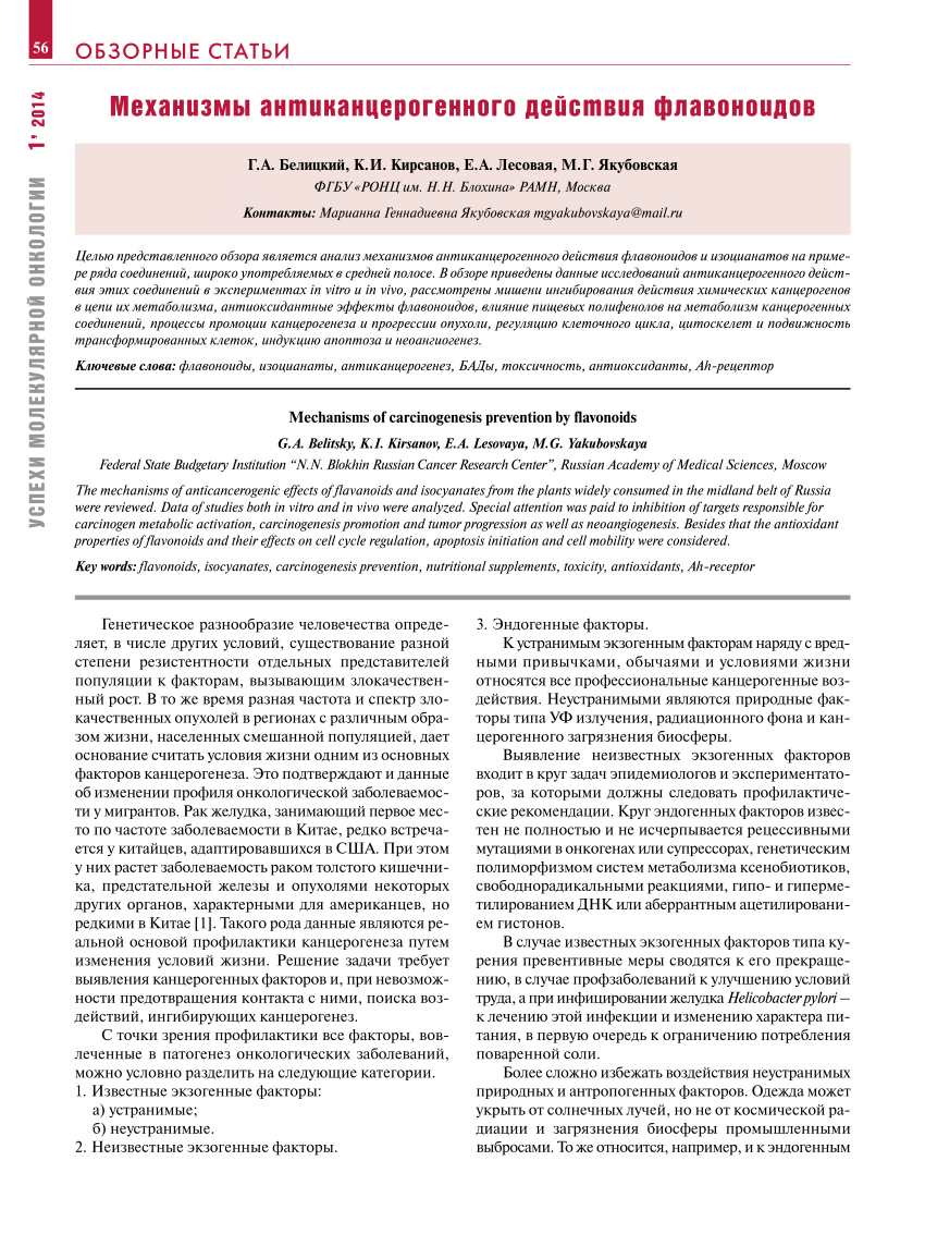 PDF) Mechanisms of carcinogenesis prevention by flavonoids