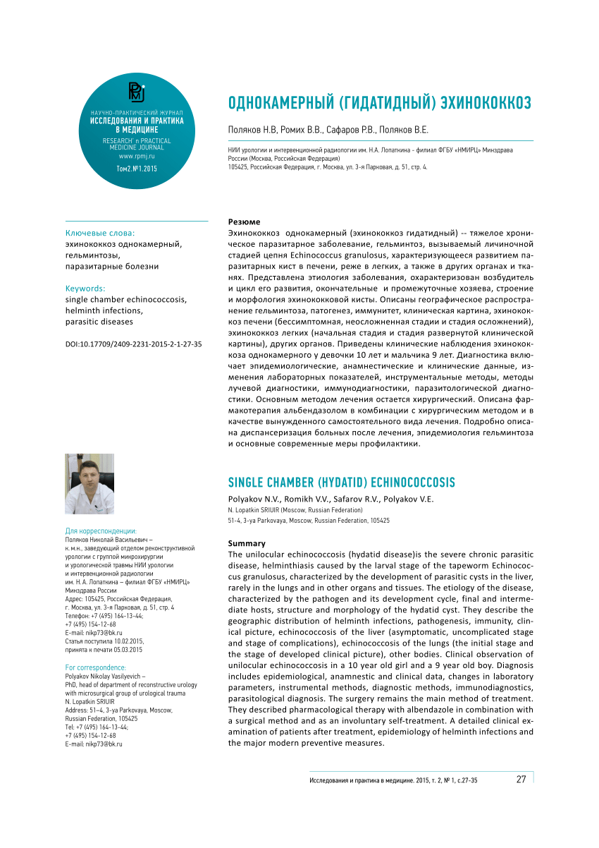 PDF) SINGLE CHAMBER (HYDATID) ECHINOCOCCOSIS