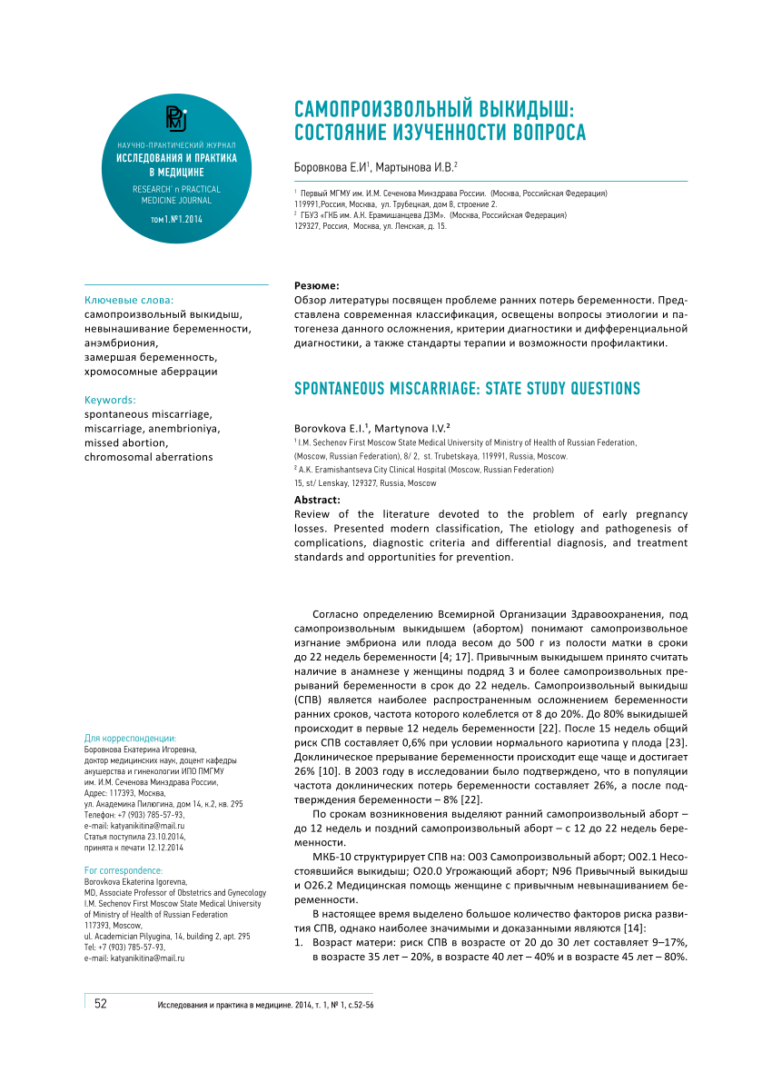 PDF) SPONTANEOUS MISCARRIAGE: STATE STUDY QUESTIONS