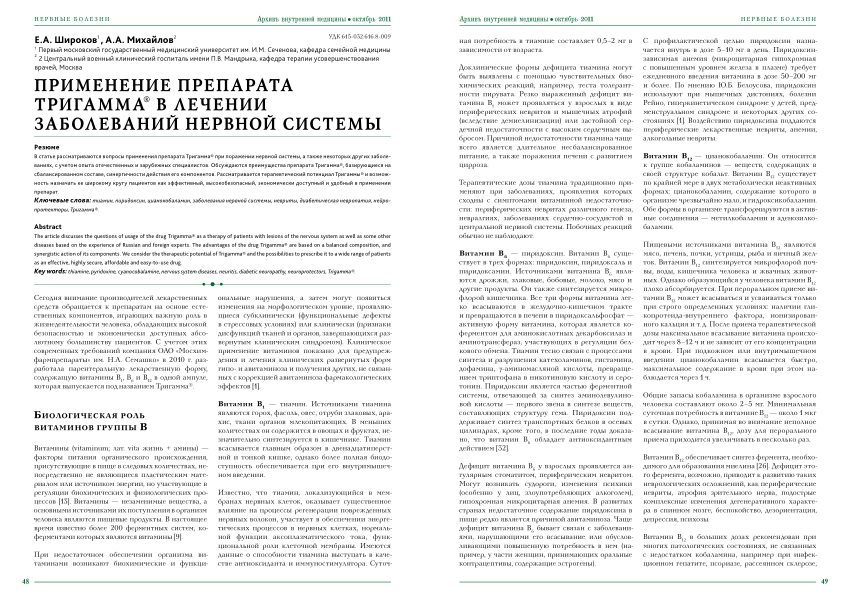 (PDF) Применение препарата Тригамма® в лечении заболеваний нервной системы
