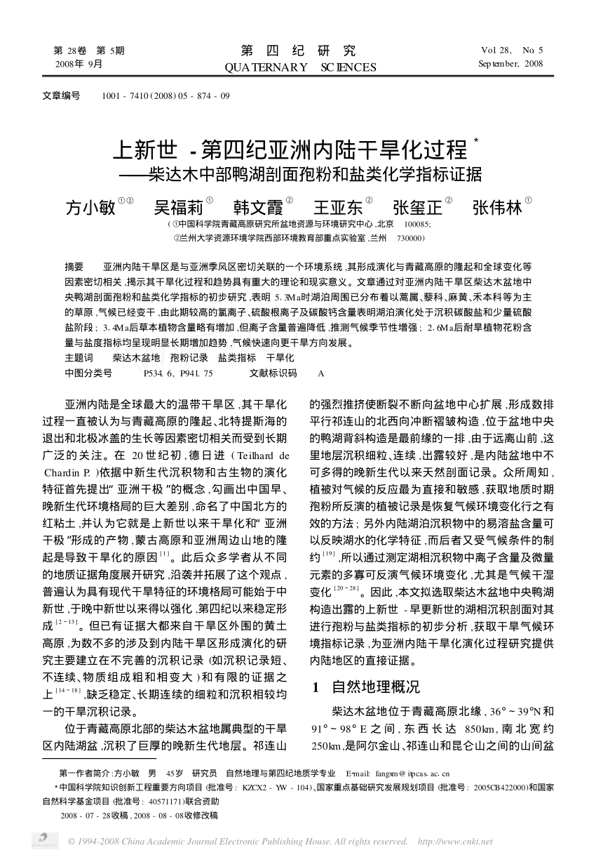 PDF) 上新世-第四纪亚洲内陆干旱化过程_柴达木中部鸭湖剖面孢粉和盐类