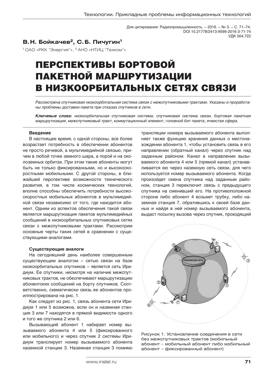 PDF) PERSPECTIVES OF ON-BOARD PACKET ROUTING IN LOW-ORBIT COMMUNICATION  NETWORKS