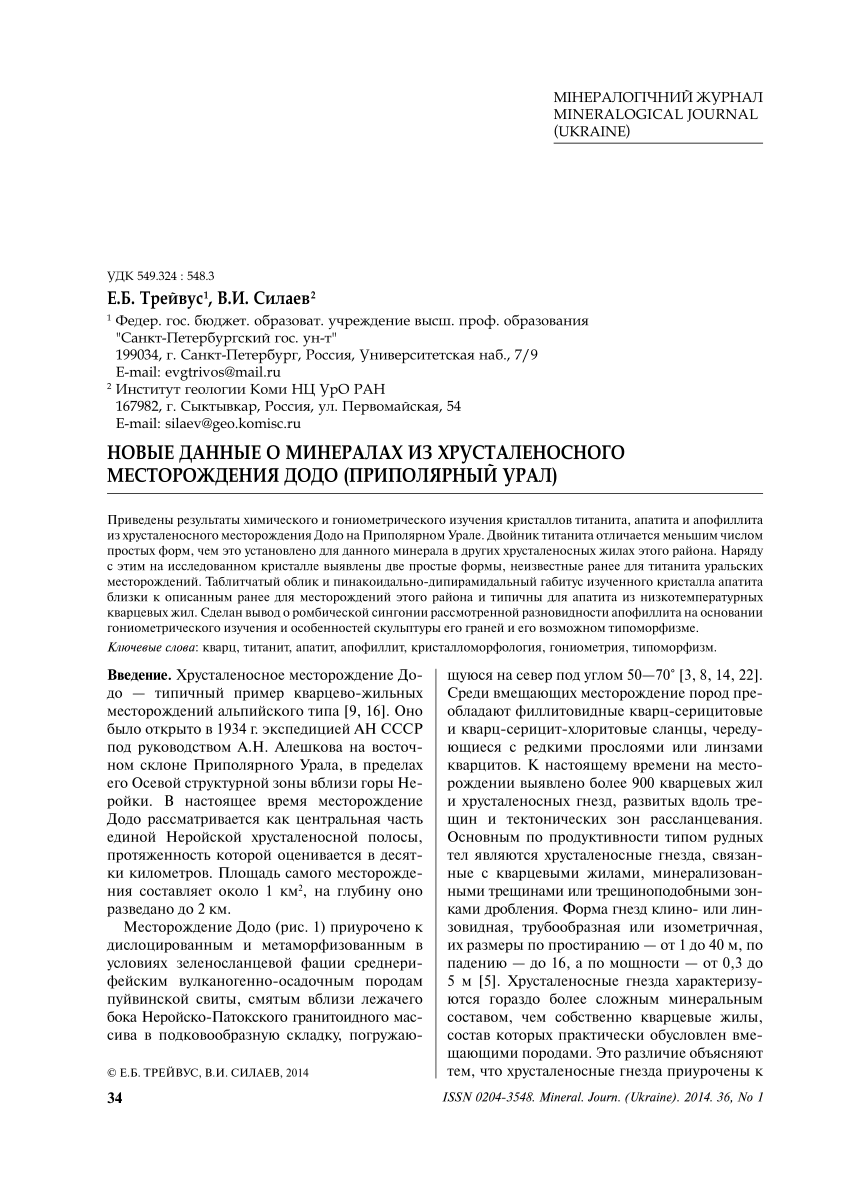 PDF) Новые данные о минералах их хрусталеносного месторождения Додо