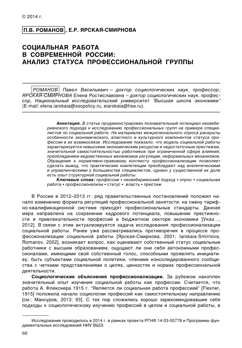 PDF) Social Work In Contemporary Russia: Analysis Of The Status Of.