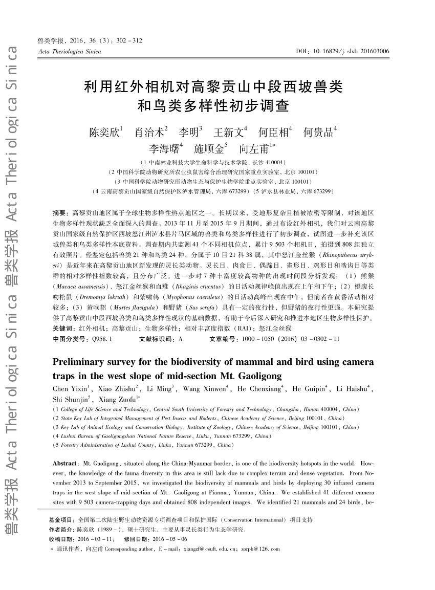 Pdf Preliminary Survey For The Biodiversity Of Mammal And Bird Using Camera Traps In The West Slope Of Mid Section Mt Gaoligong