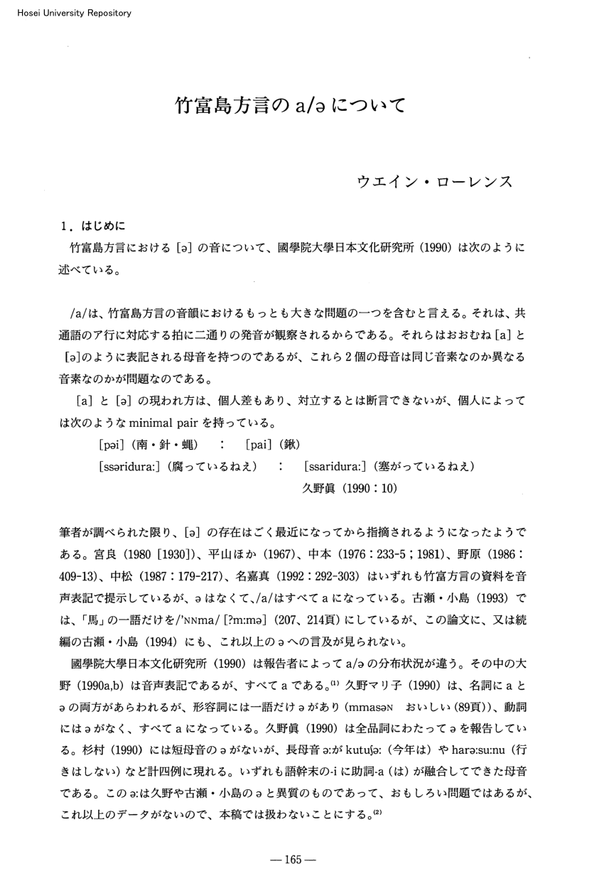 PDF) 竹富島方言のa/əについて [On a and ə in the Taketomi dialect]