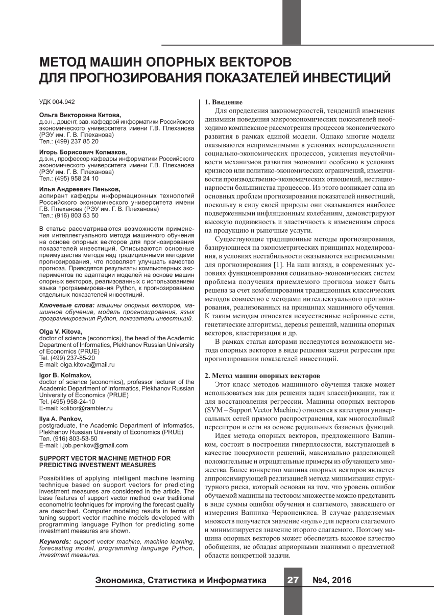 PDF) SUPPORT VECTOR MACHINE METHOD FOR PREDICTING INVESTMENT MEASURES