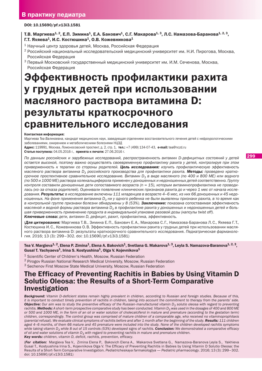 PDF) The Efficacy of Preventing Rachitis in Babies by Using Vitamin D  Solutio Oleosa: the Results of a Short-Term Comparative Investigation