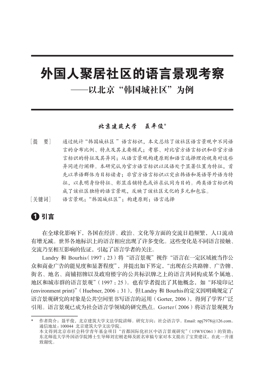 Pdf 语言学研究cssci th 16