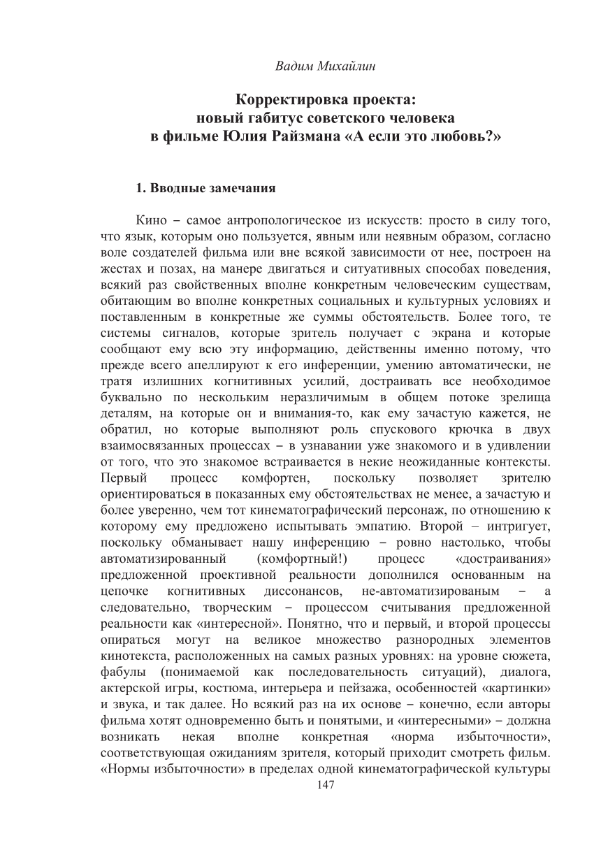 PDF) Корректировка проекта: новый габитус советского человека в фильме Юлия  Райзмана «А если это любовь?»