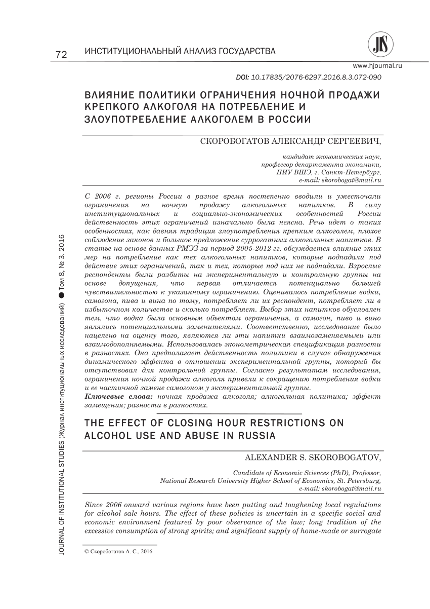 PDF) The Effect of Closing Hour Restrictions on Alcohol Use and Abuse in  Russia