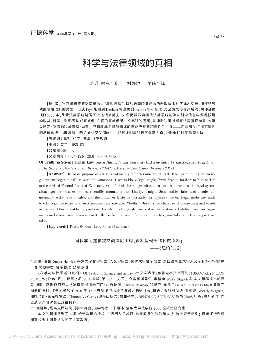 PDF) 《科学与法律领域的真相》Of Truth, in Science and in Law