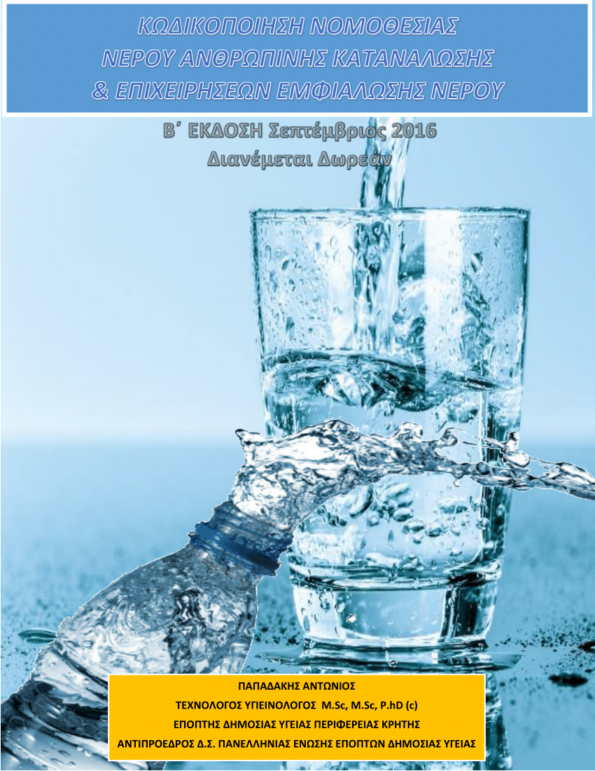 (PDF) Legislation (Greek & European) - water for human consumption and ...