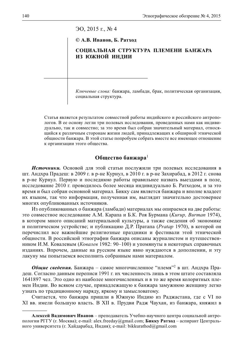 PDF) СОЦИАЛЬНАЯ СТРУКТУРА ПЛЕМЕНИ БАНЖАРА ИЗ ЮЖНОЙ ИНДИИ