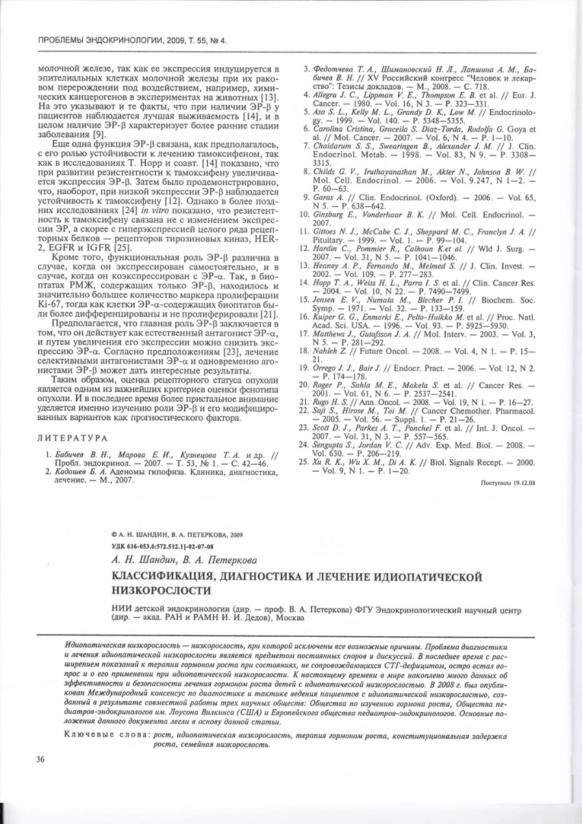 PDF) Classification, diagnosis, and treatment of idiopathic short stature