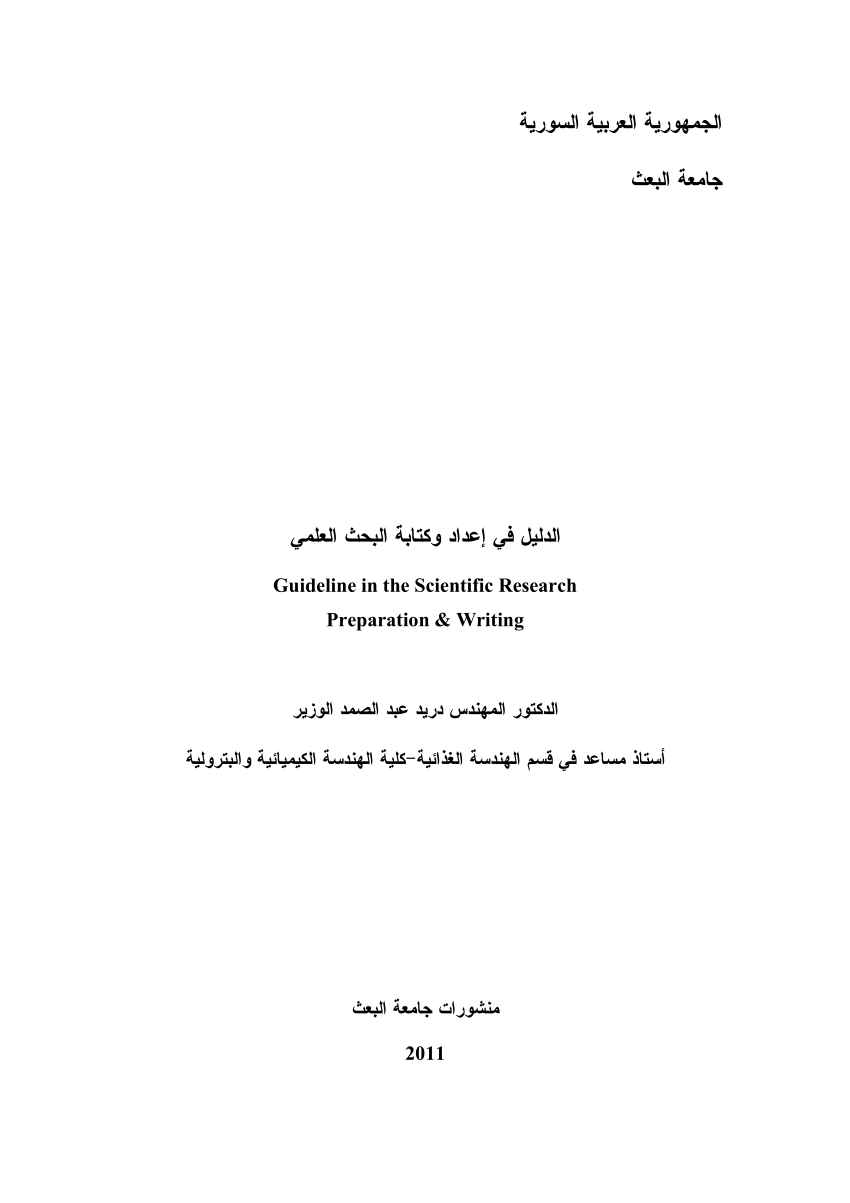 research paper in arabic