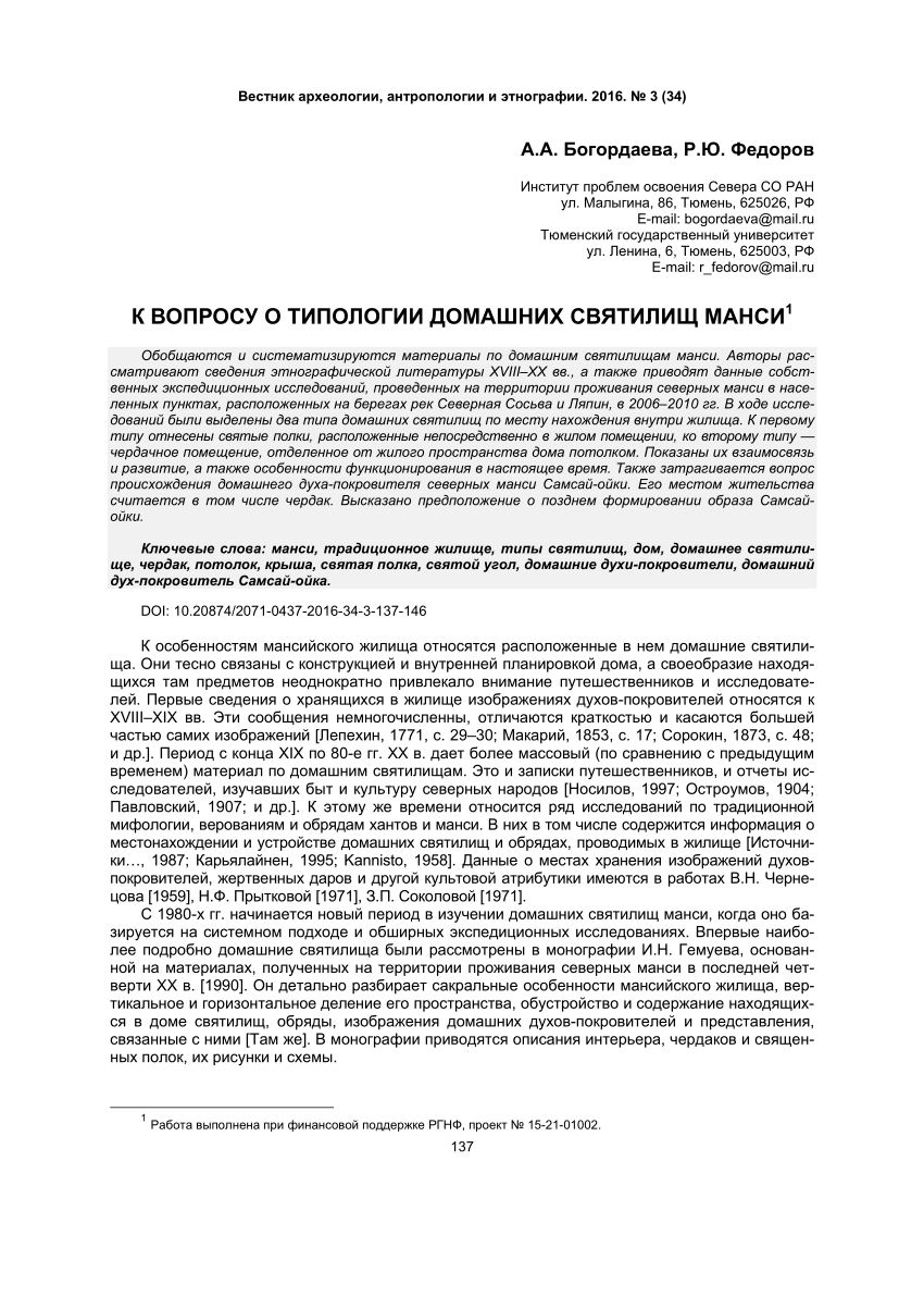 PDF) On the question of typology of Mansi home sanctuaries