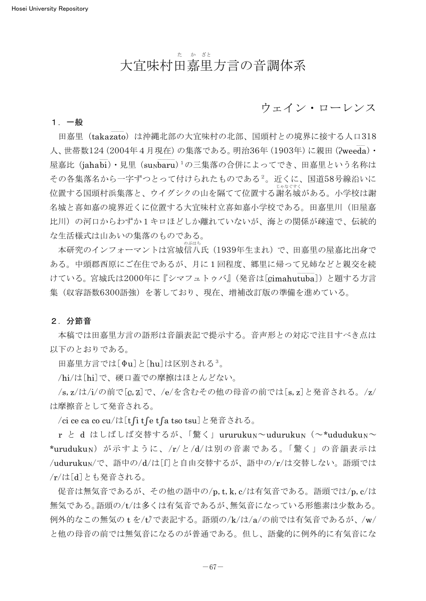 Pdf 大宜味村田嘉里方言の音調体系 The Tonal System Of The Takazato Dialect Ogimi Son