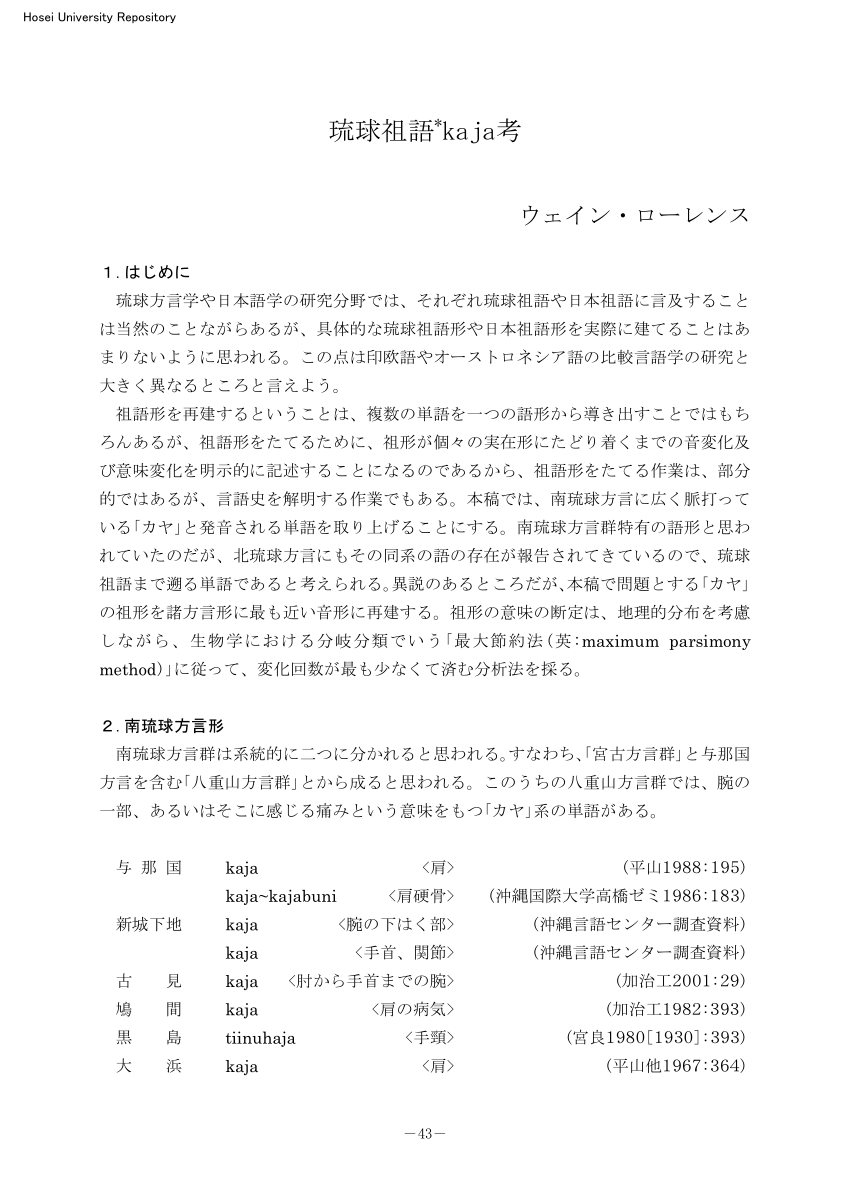 Pdf 琉球祖語 Kaja考 On Proto Ryukyuan Kaja