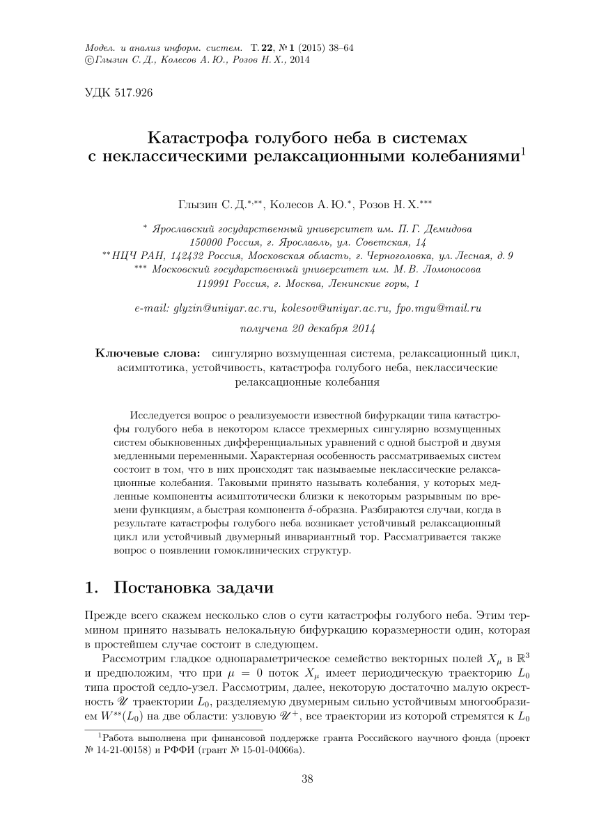 PDF) Blue Sky Catastrophe in Systems with Non-classical Relaxation  Oscillations