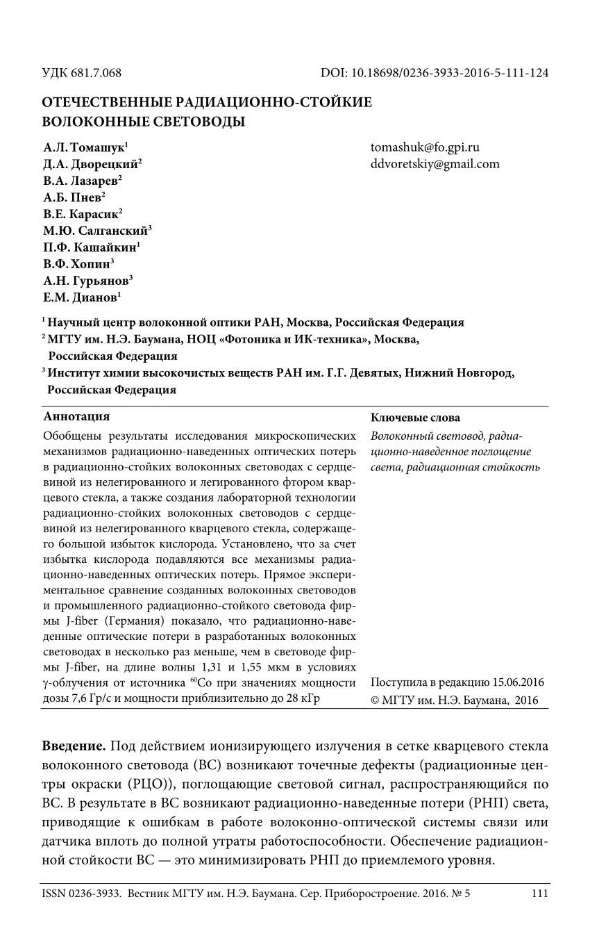 PDF) Radiation-resistant optical fibers