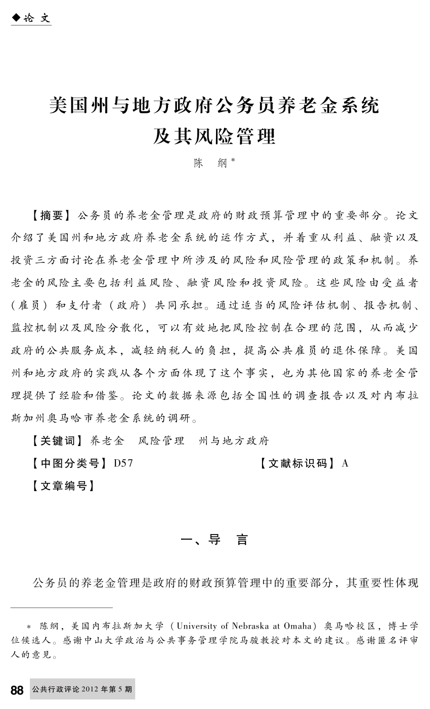 Pdf 美国州与地方政府公务员养老金系统及其风险管理