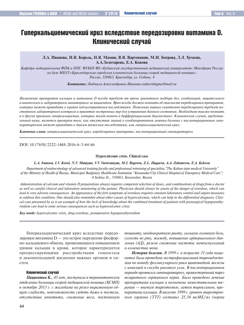 PDF) Hypercalcemic crisis. Clinical case