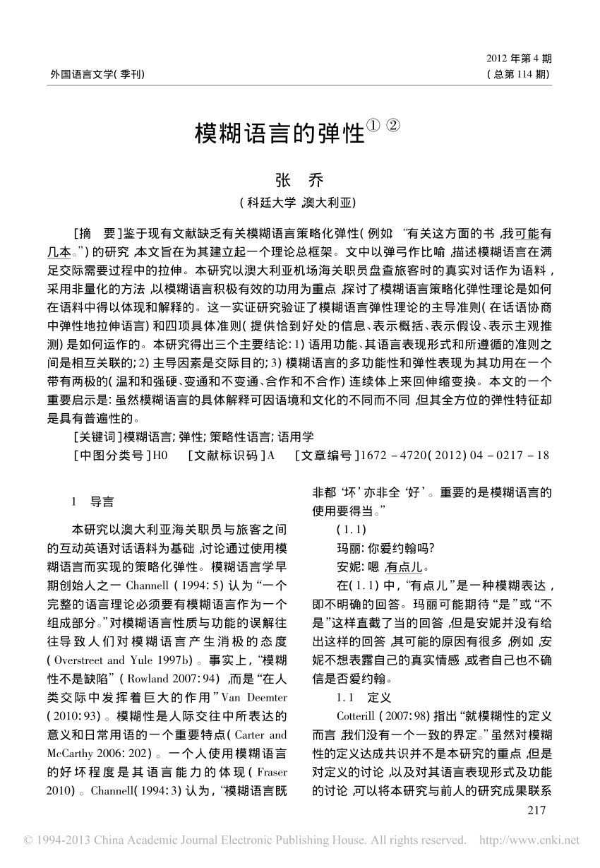 PDF) 模糊语言的弹性(Translation)